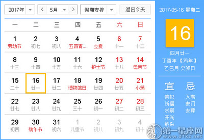 2016年黄历吉日查询