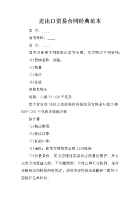 进出口贸易合同范本