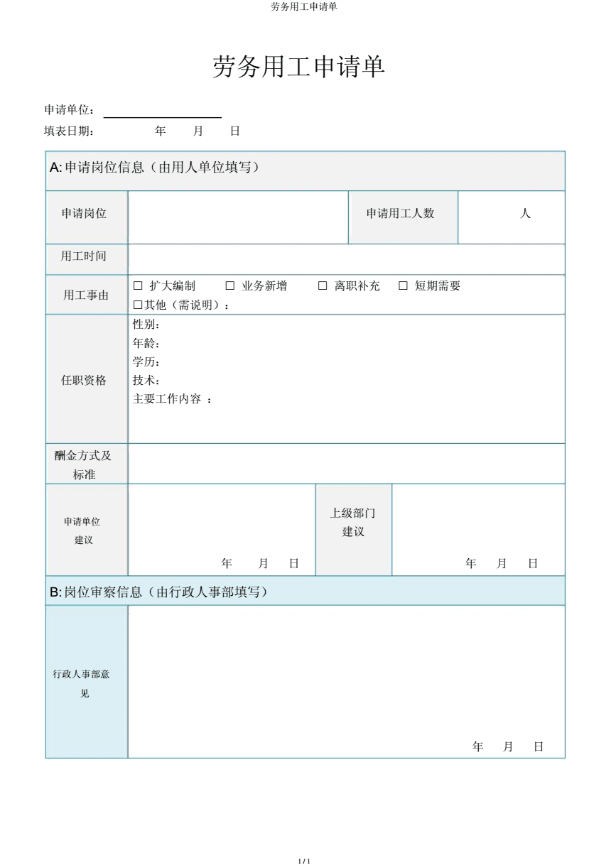 用工报酬申请怎么写