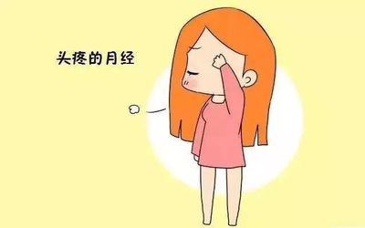 月经不调怀孕的几率大不大