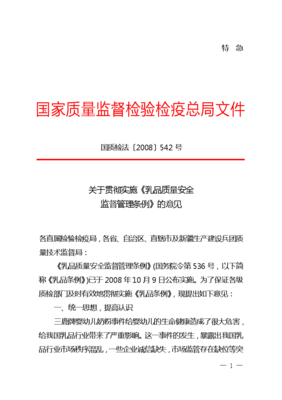 质量监督管理条例