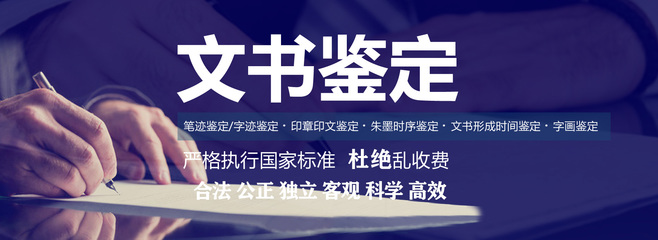 文书形成时间鉴定