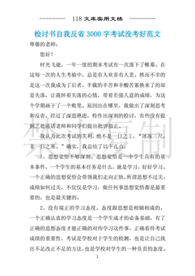 自我检讨书怎么写100