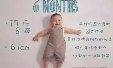 六个月宝宝多大