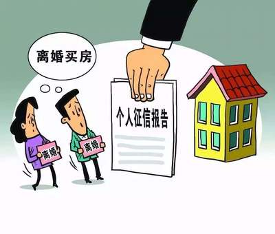 征信 房贷