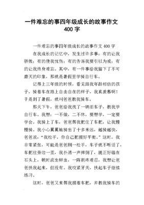怎么写一件难忘的事的作文
