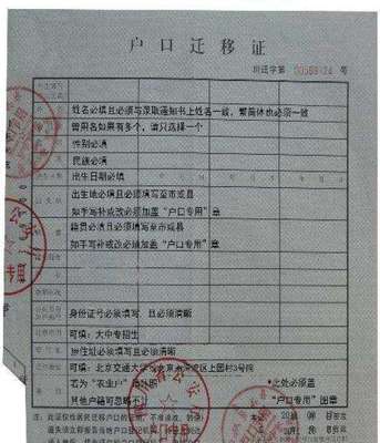 离婚迁移户口需要什么手续