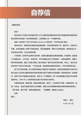 自荐舞蹈书怎么写
