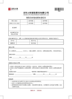 保险合同的内容