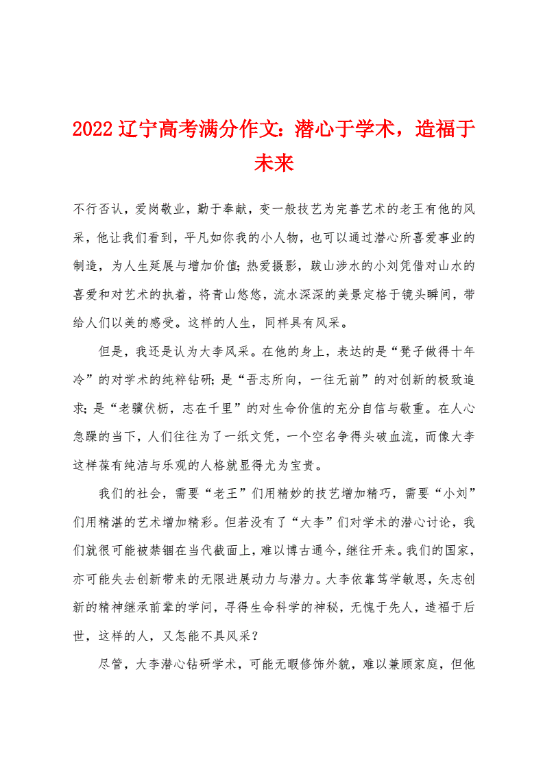 未来会怎么样写一篇作文