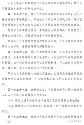 强制执行法全文