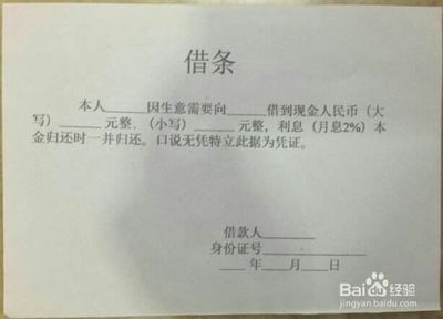 借条的利息怎么写