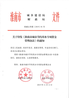 城市节约用水管理规定