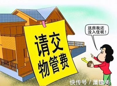 关于物业费的最新规定