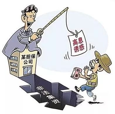 非法集资指的是什么