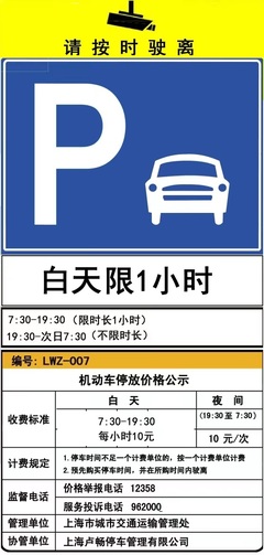 上海路边临时停车规定