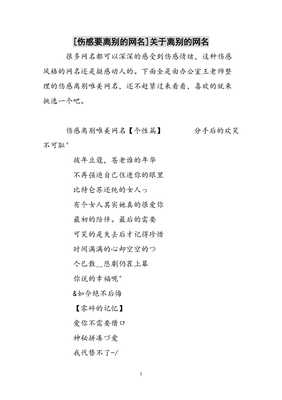 关于离别的网名