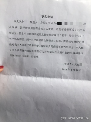改名字申请理由怎么写
