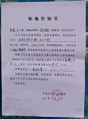 石家庄拆迁补偿标准