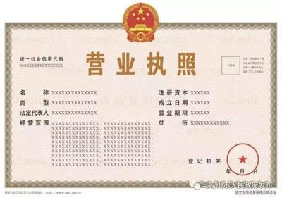 借用营业执照