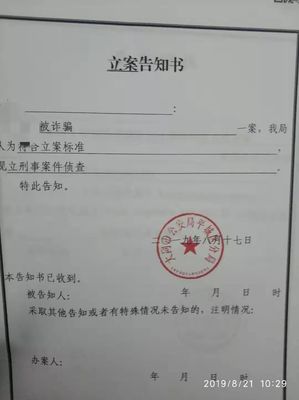 立案回执单