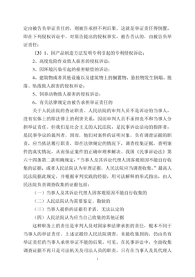 民事诉讼中的举证责任