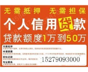 泗洪贷款公司