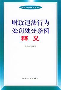 处罚条例