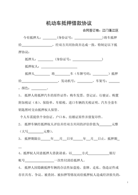 个人车辆抵押协议