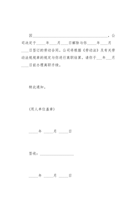 劳动合同通知书
