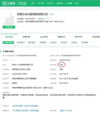 小米小额贷款
