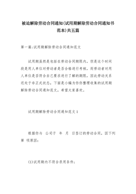 被迫解除劳动关系通知书