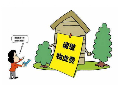 房子物业费怎么算