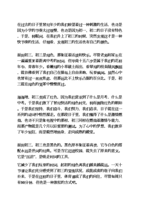 上初三后的感受作文怎么写