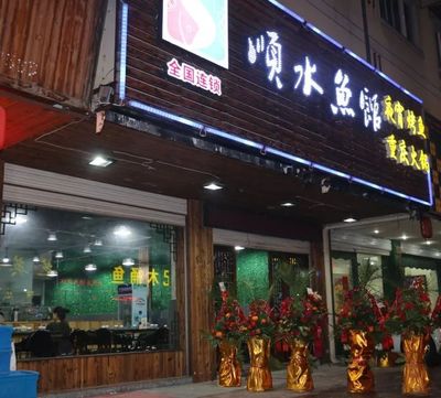 鱼馆的店名大全集