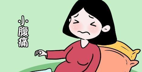 小腹痛 怀孕