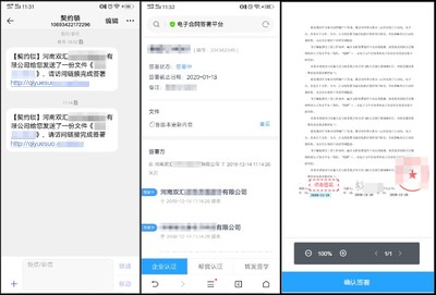 电子版合同签署