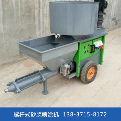 螺杆砂浆喷涂机使用方法