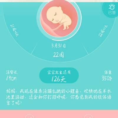 怀孕22周胎动频繁正常吗