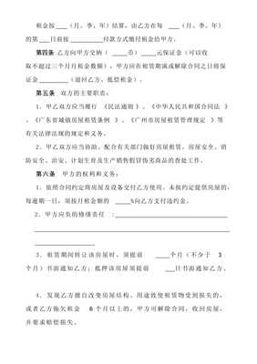 广州市房屋租赁合同2016