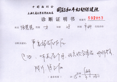 医院开具的病假条