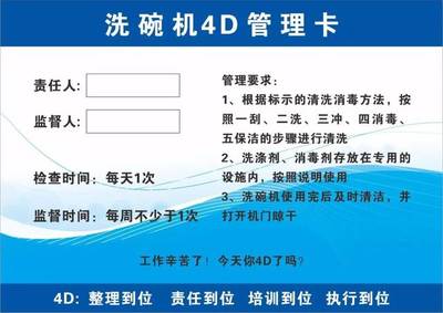 厨房洗碗间制度