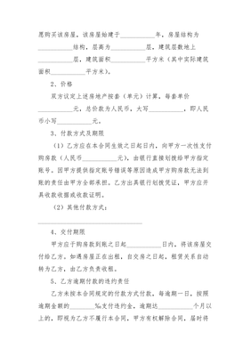 卖房协议怎么写