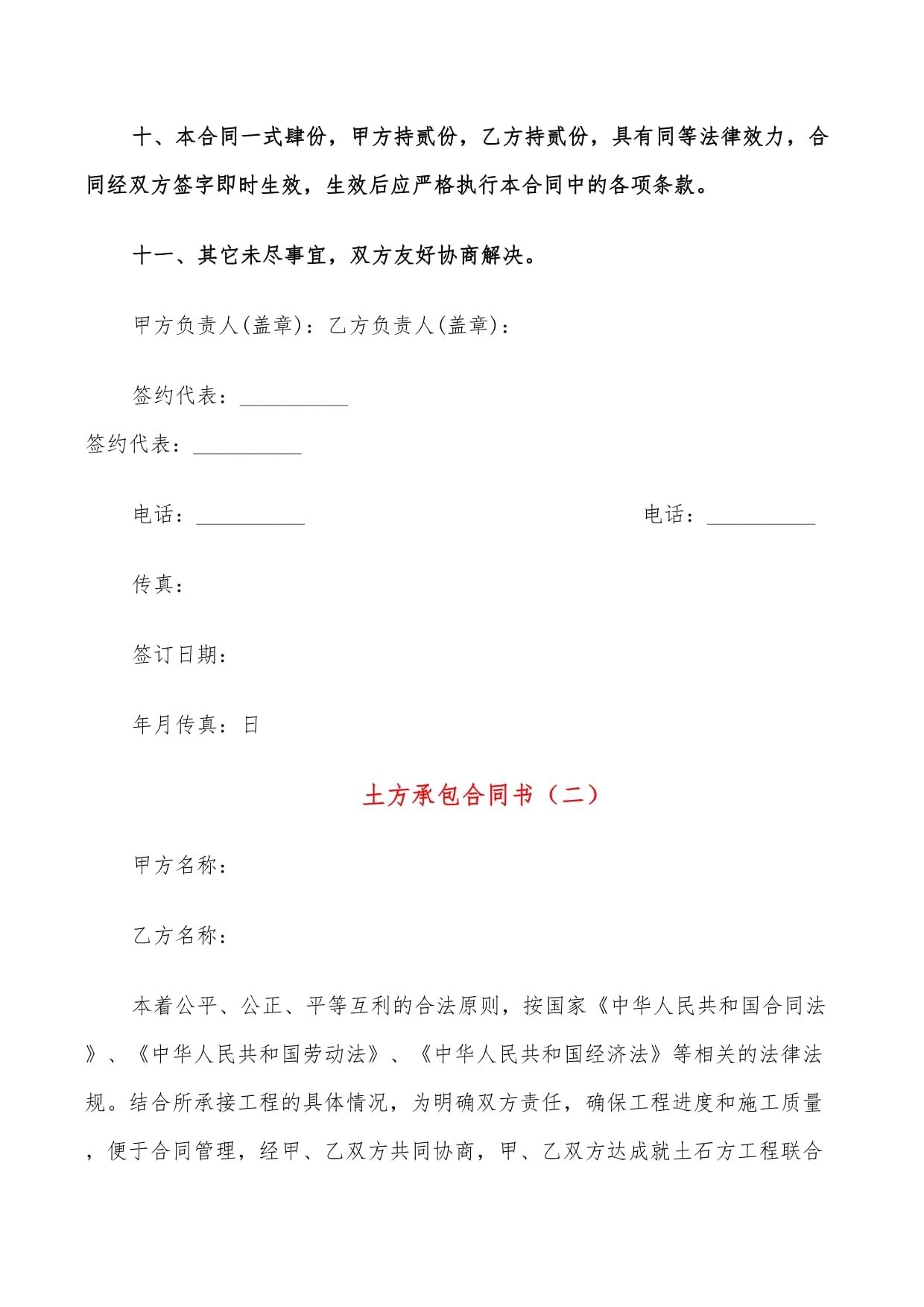 土方承包合同