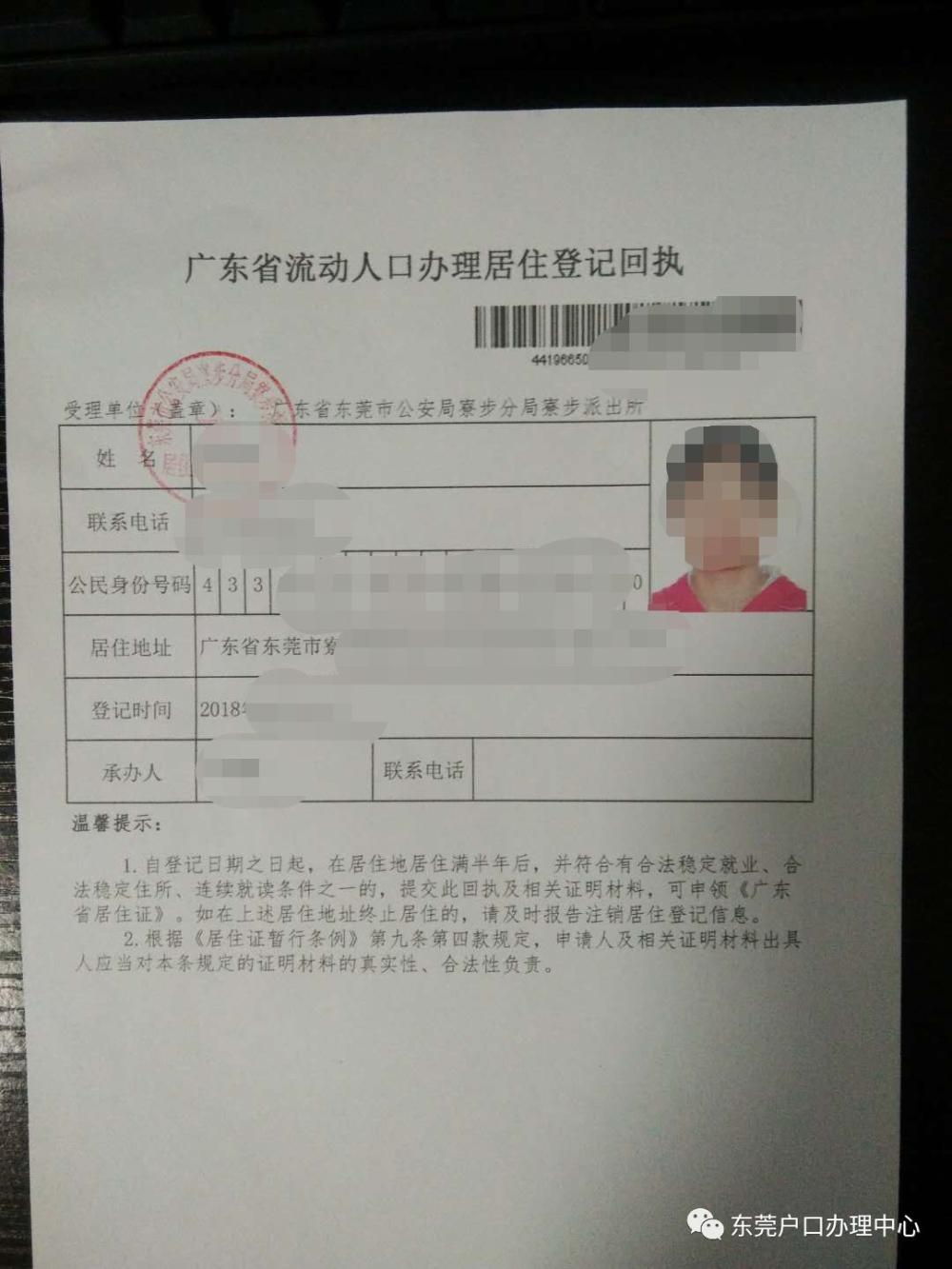 广州居住证怎么办理