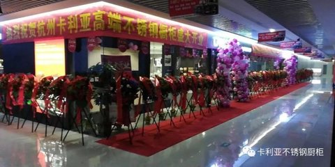 卡利亚不锈钢橱柜开业活动