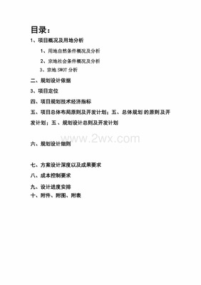 建筑方案设计任务书