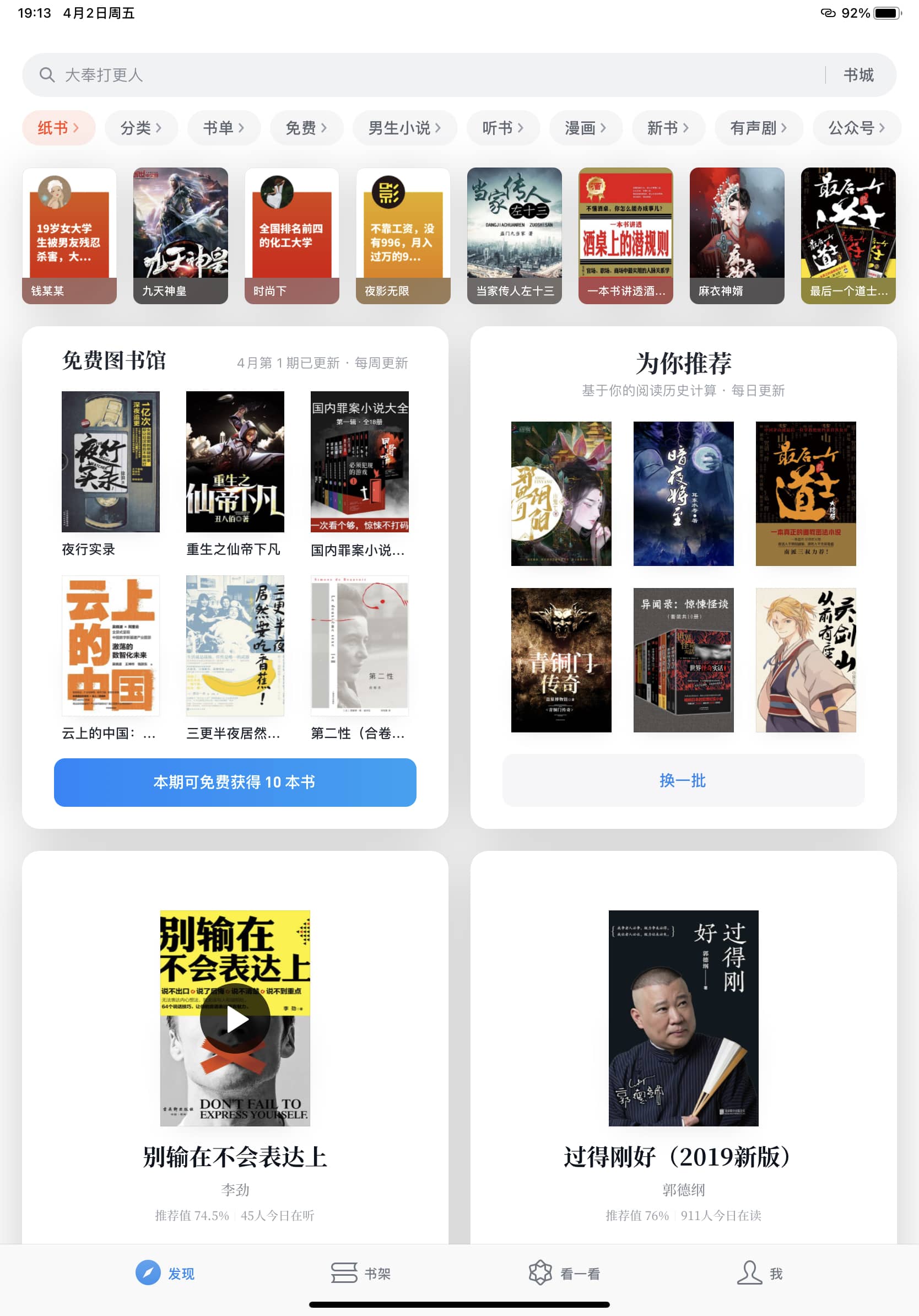 ipad看小说用什么软件好