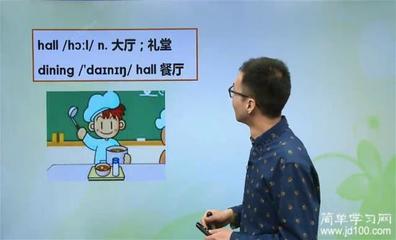 dininghall发音示范