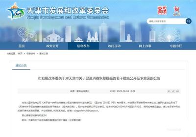 天津新政策